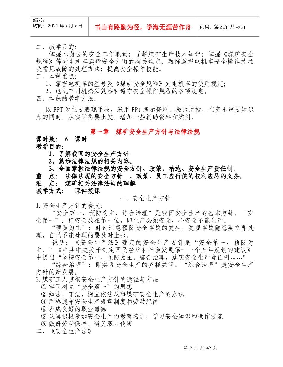 某矿山电机车操作工培训教材_第2页