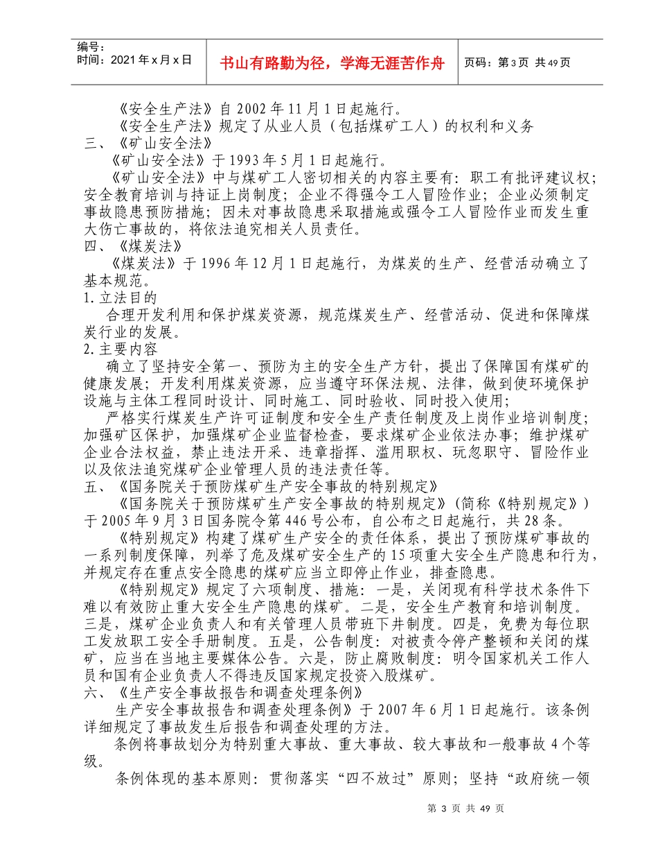 某矿山电机车操作工培训教材_第3页