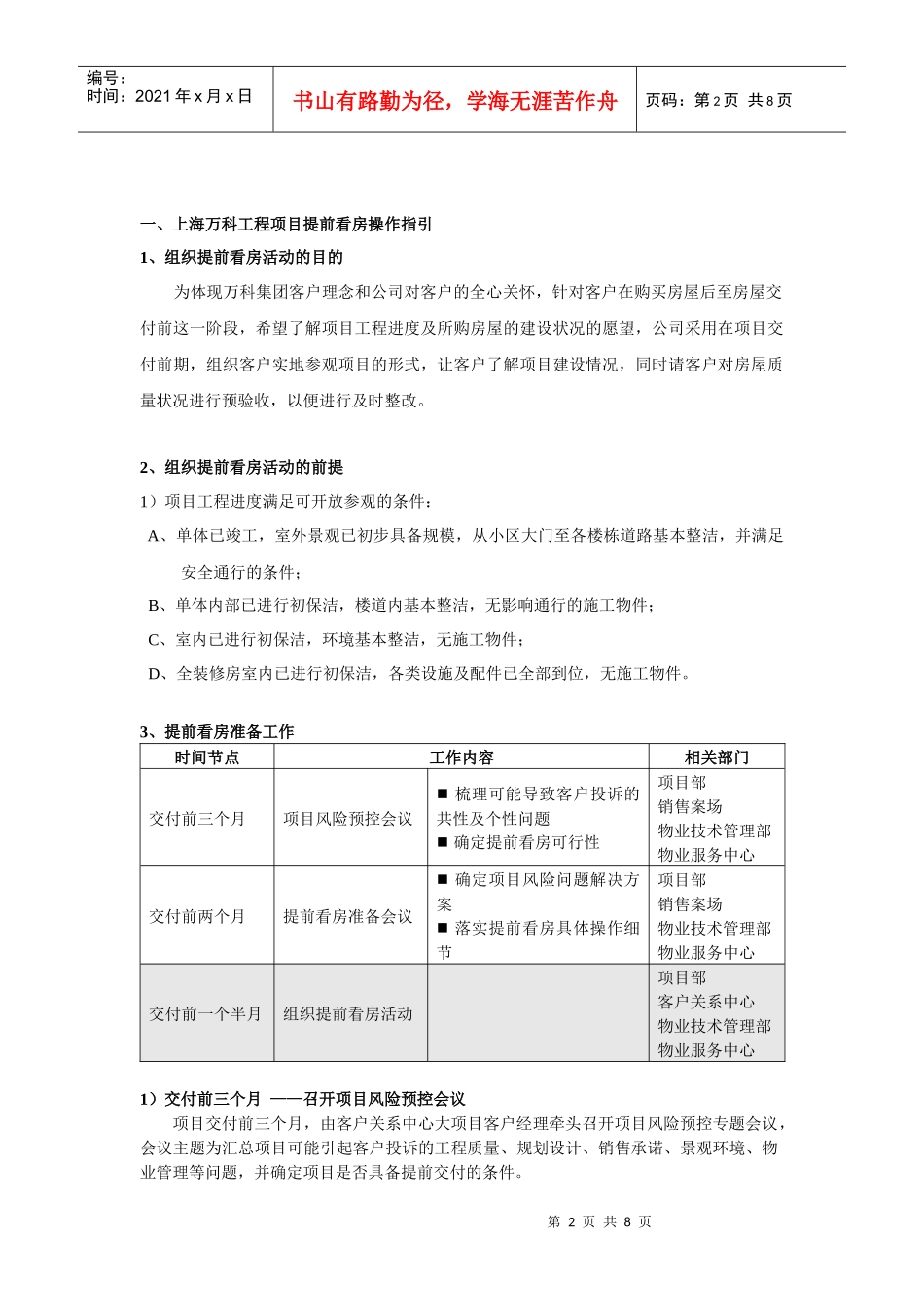 某地产交房策划_第2页