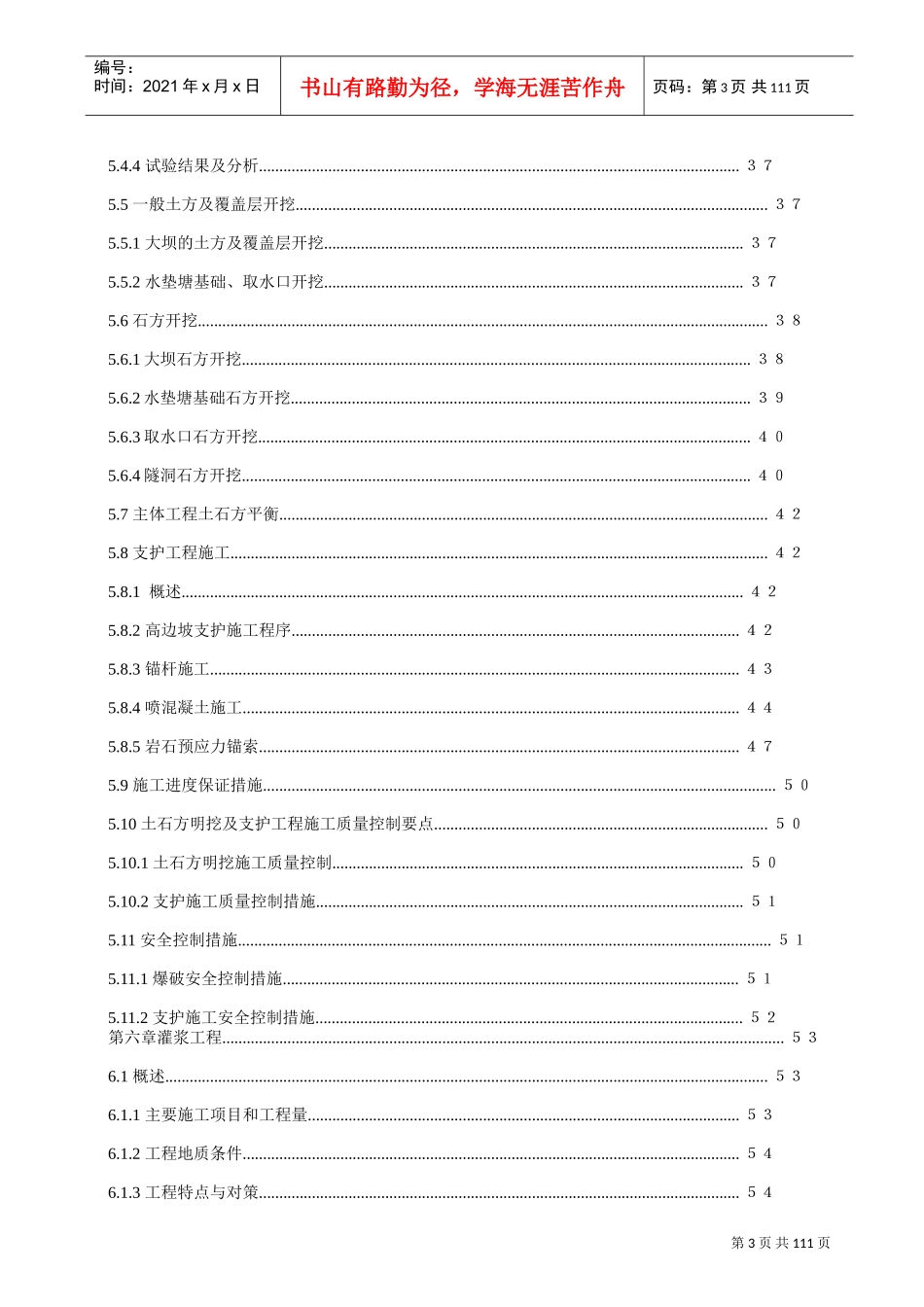 渡口坝水电站大坝枢纽土建工程施工组织设计(正式)(DOC112页)_第3页