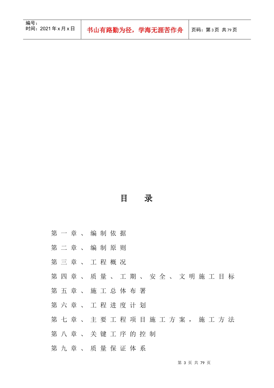 某运河桥梁工程施工组织设计_第3页