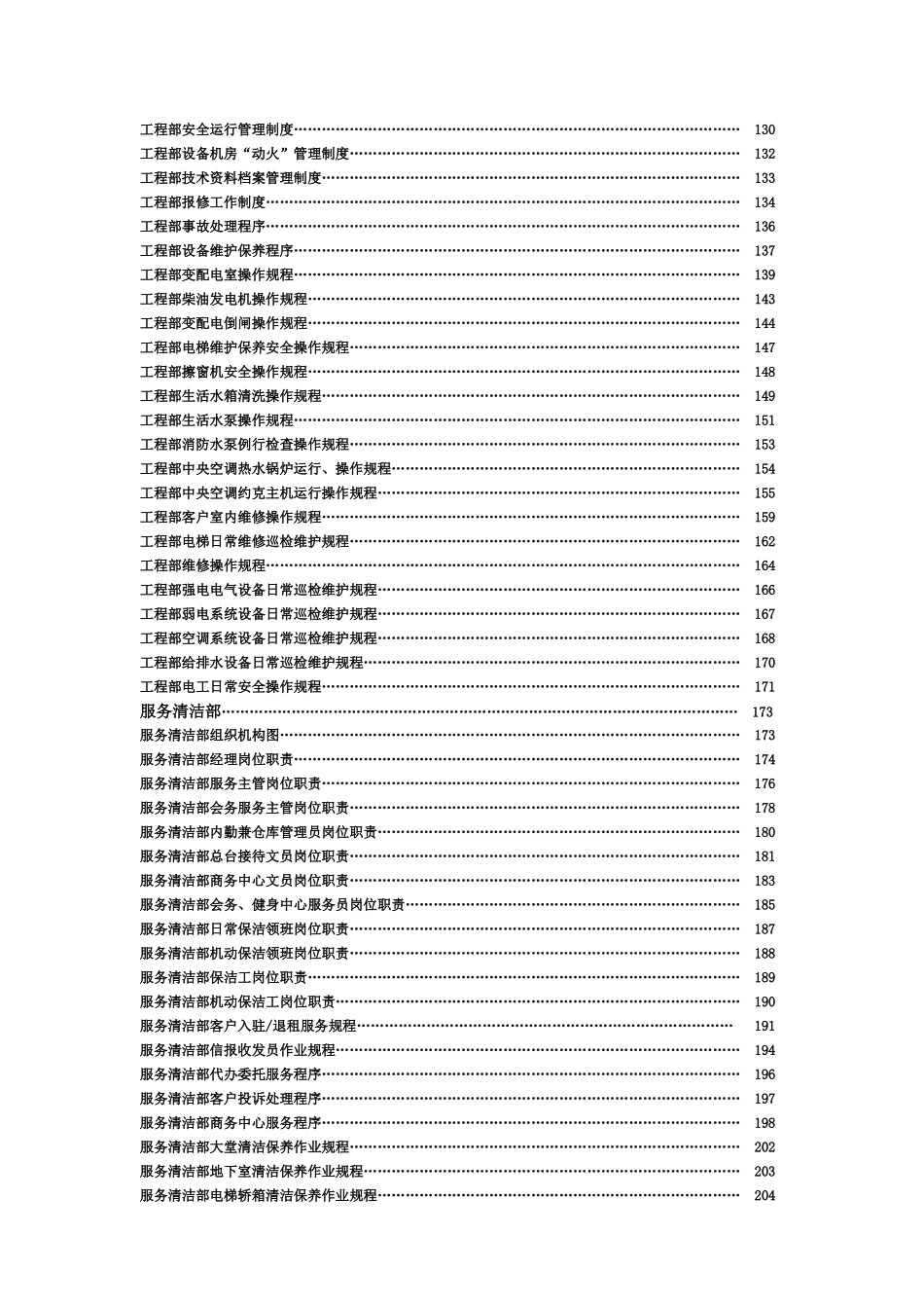 湖南星邮物业管理有限责任公司管理资料汇编_第3页