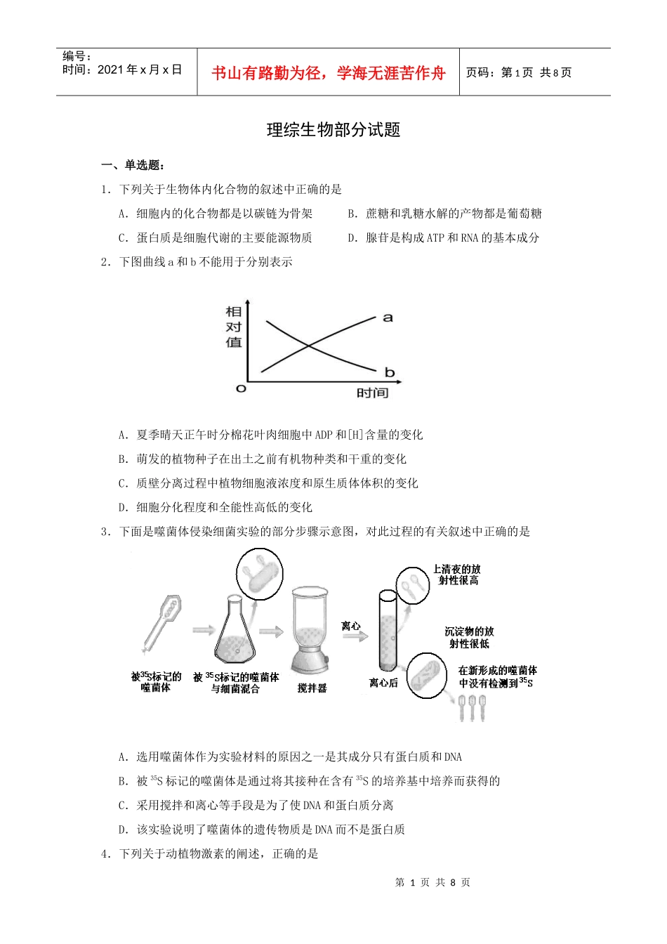 理综生物试题3_第1页