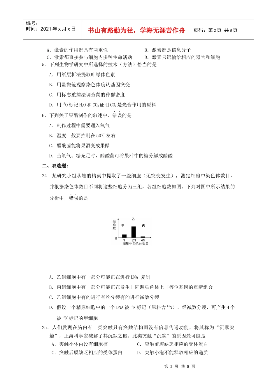理综生物试题3_第2页