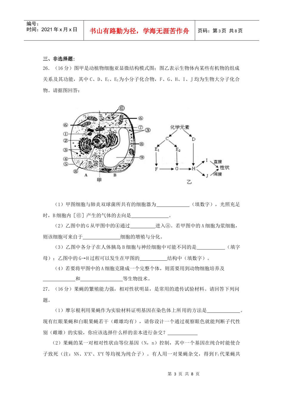 理综生物试题3_第3页