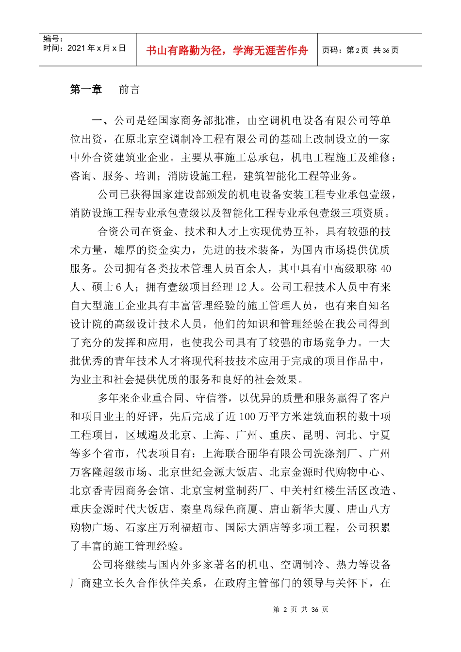 某能源站房室外供热直埋管道施工方案_第2页