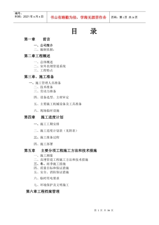 某能源站房室外供热直埋管道施工方案