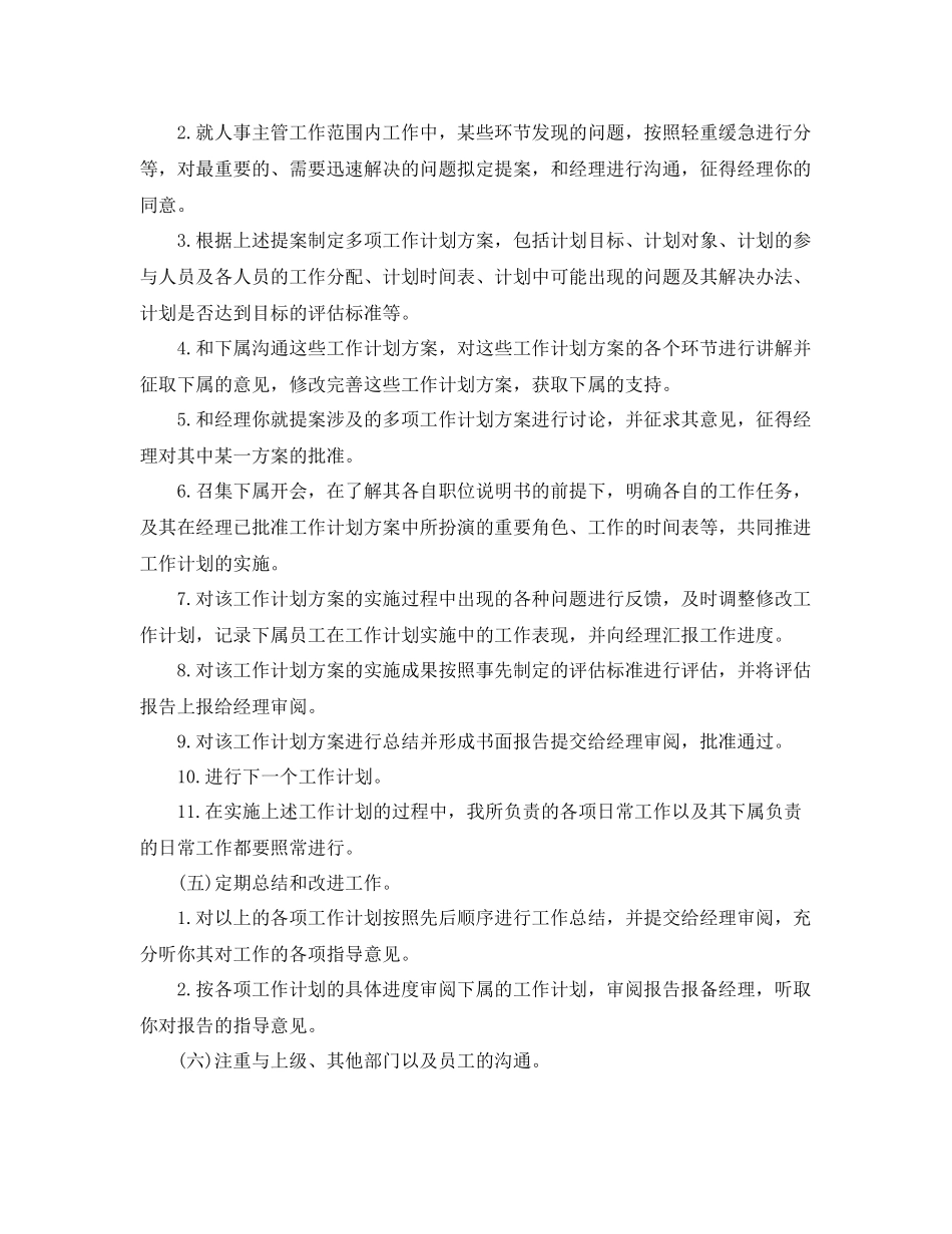 部门主管工作计划例文 _第2页