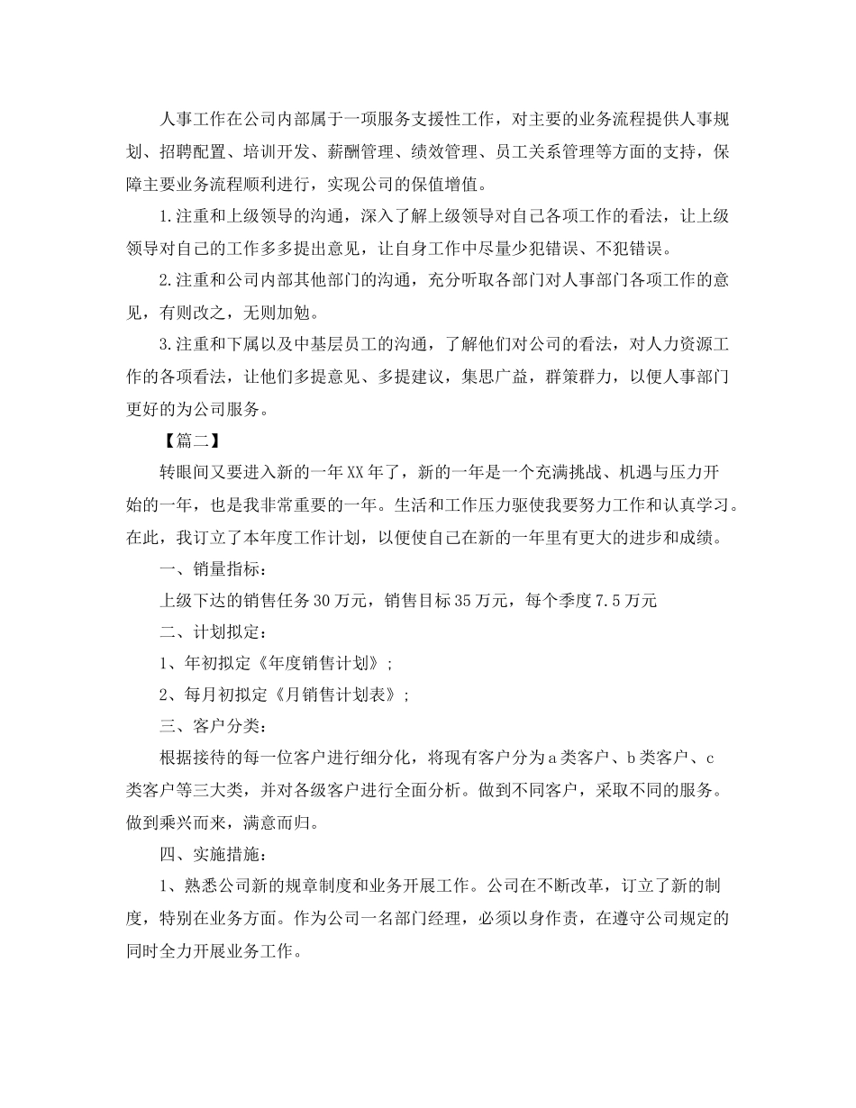 部门主管工作计划例文 _第3页