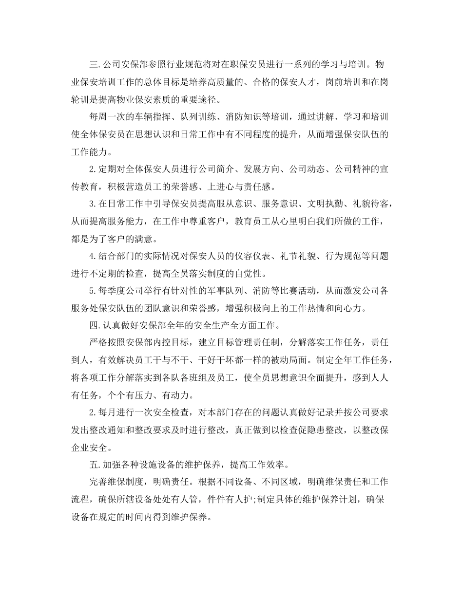 物业安保工作计划怎么写 _第2页