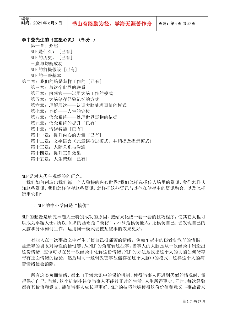 李中莹先生的重塑心灵篇_第1页
