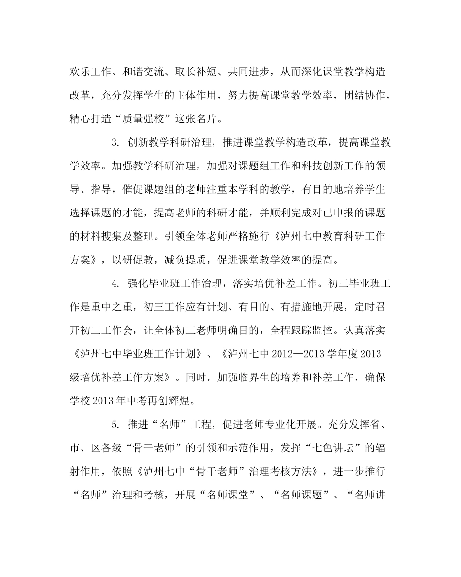 政教处范文下期教科处工作计划_第3页