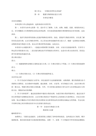 初中生物-八年级生物知识点-根据生物的特征进行分类尝试对生物进行分类