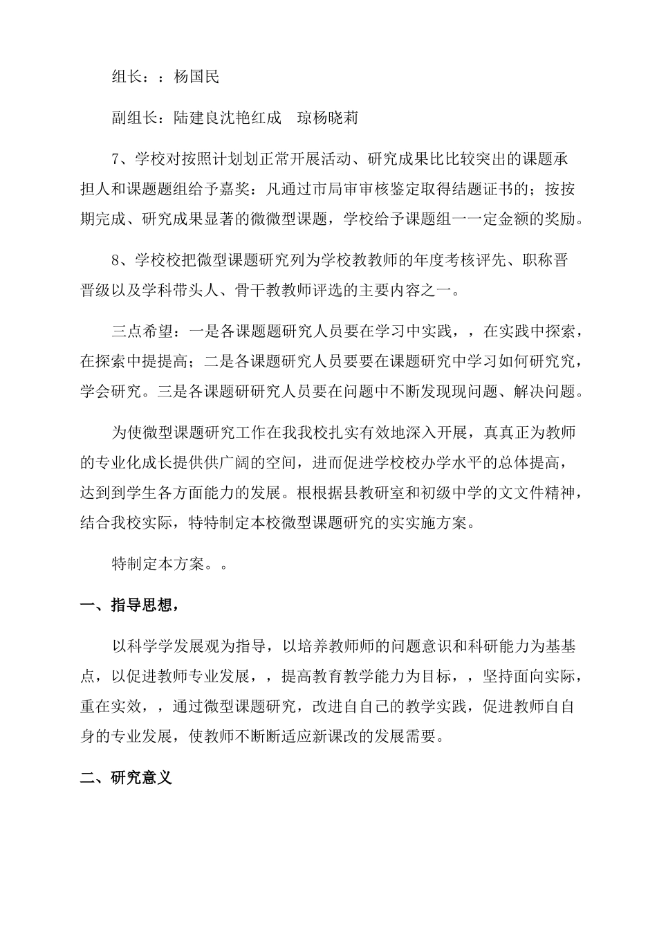 学校微型课题实施方案范文_第2页