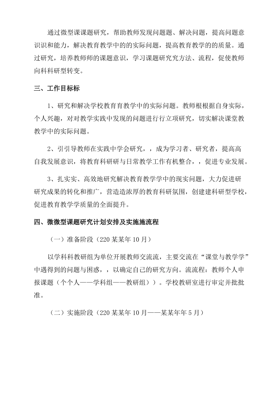 学校微型课题实施方案范文_第3页