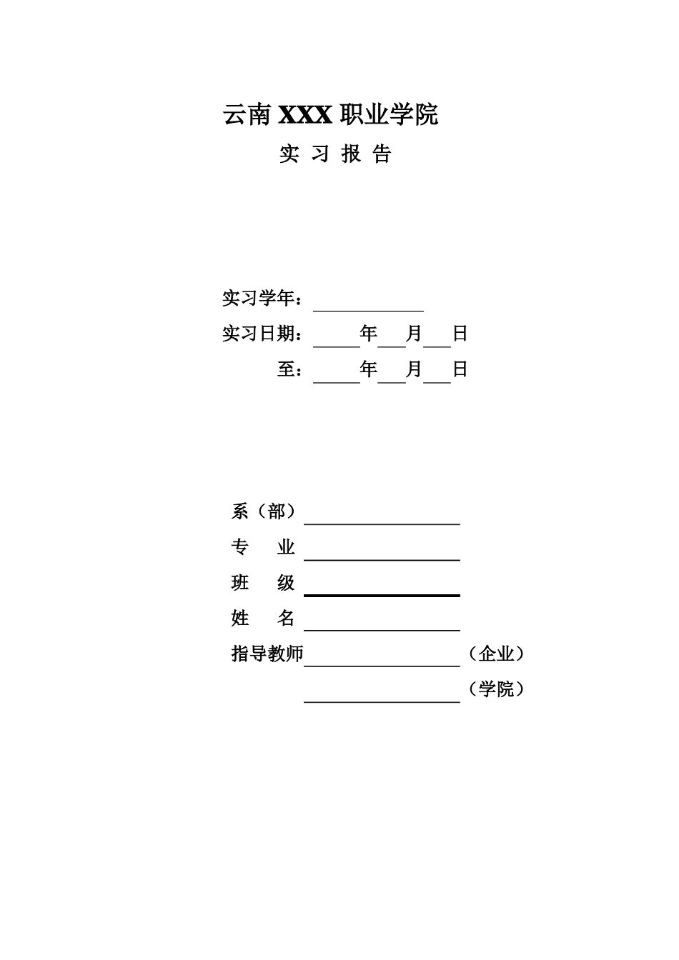 实习背景实习环境怎么写_第1页