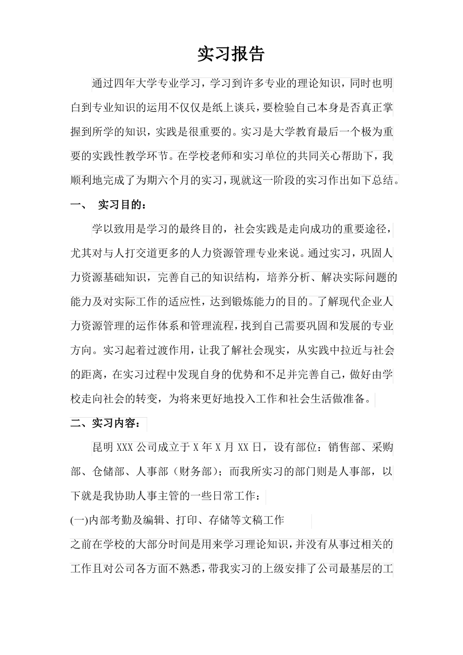 实习背景实习环境怎么写_第2页