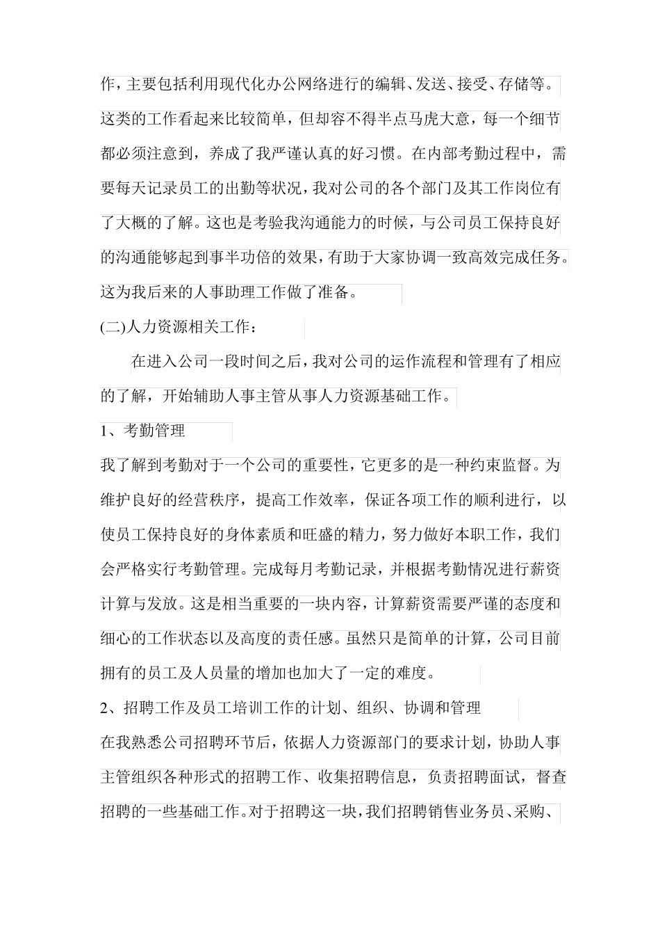 实习背景实习环境怎么写_第3页