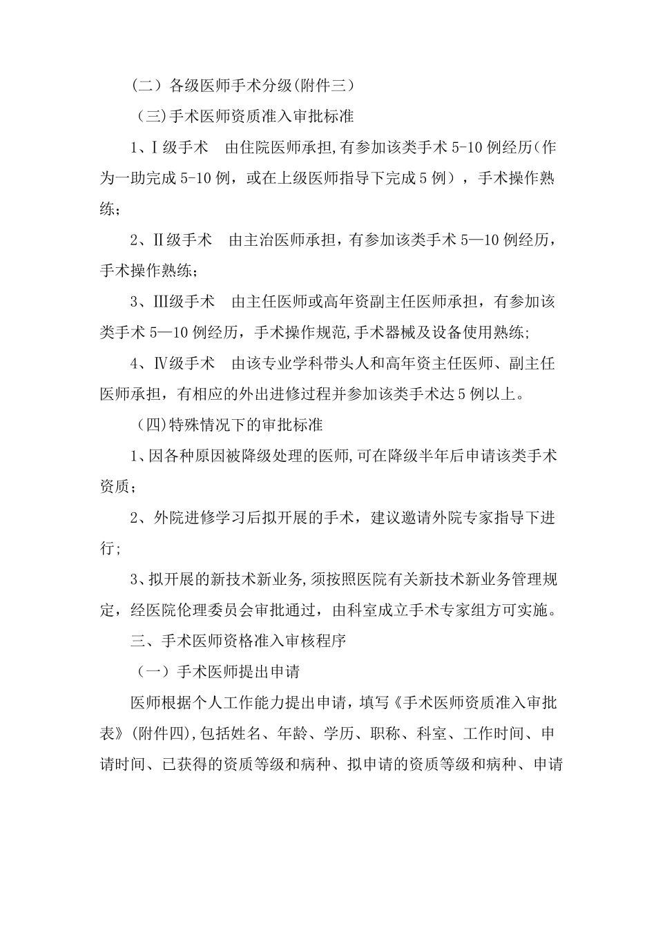 介入手术医师准入资质制度与审批程序_第2页