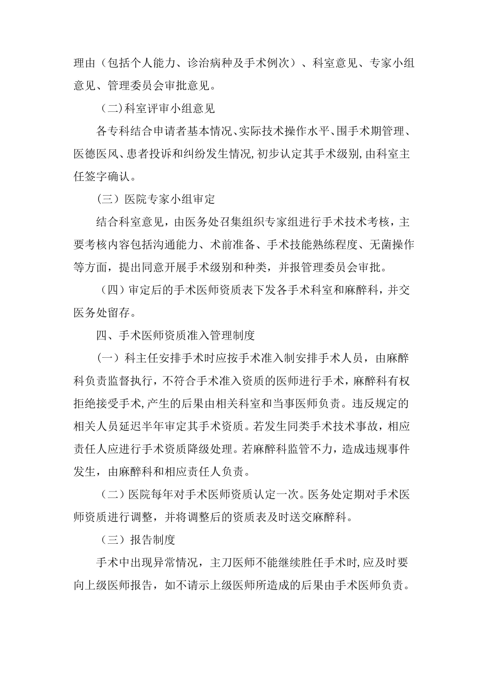 介入手术医师准入资质制度与审批程序_第3页