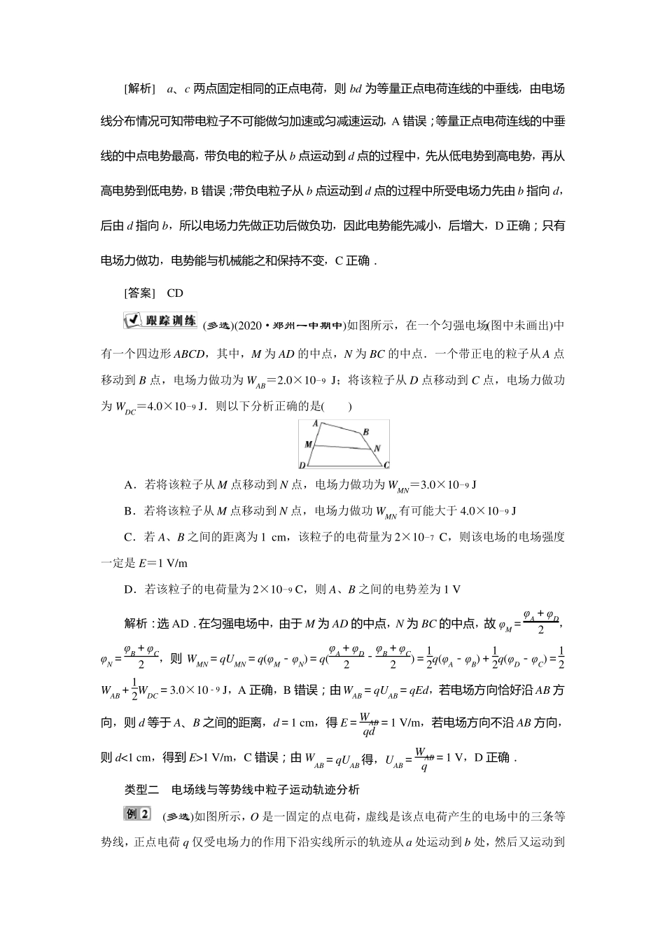 人教版2019高中物理必修三习题课电场能的性质_第2页