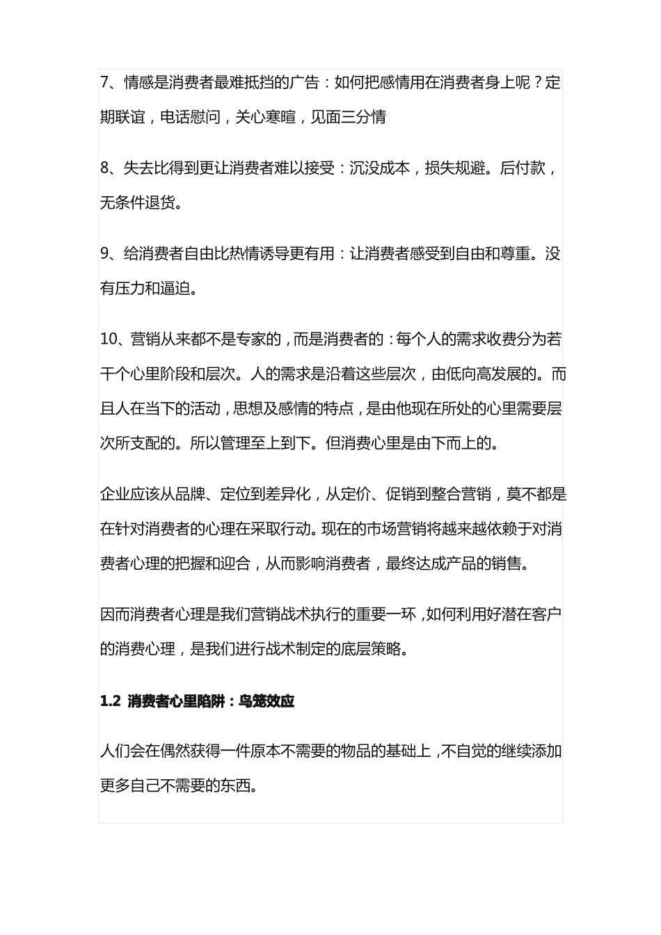 消费心理和消费行为总结_第2页