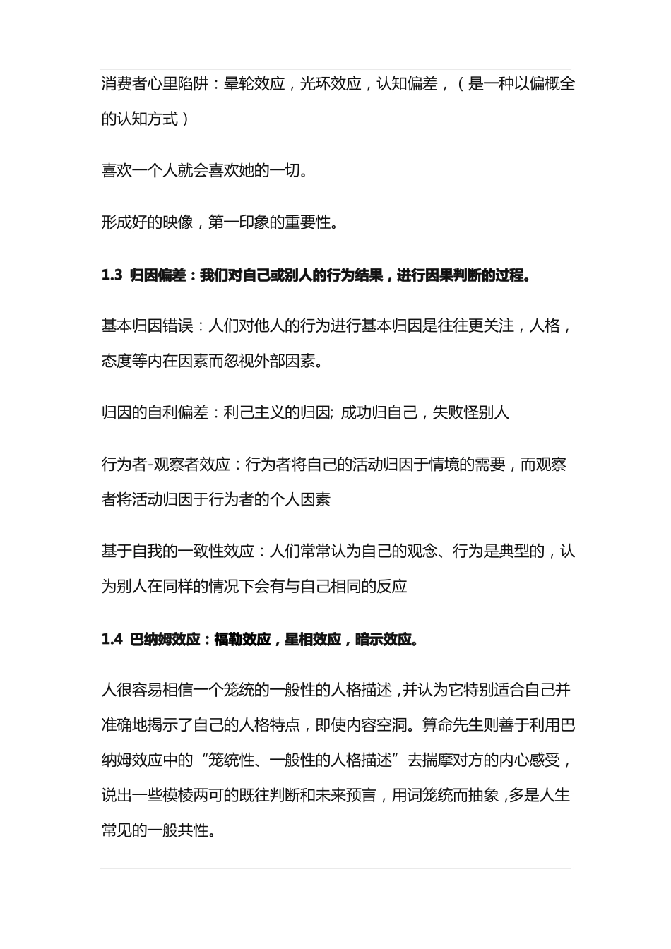 消费心理和消费行为总结_第3页