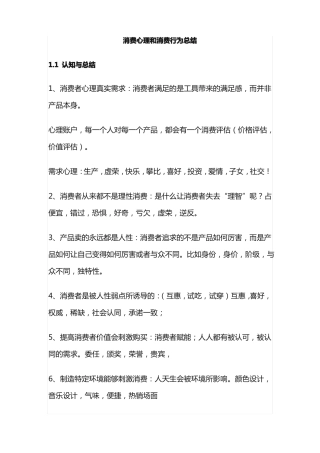 消费心理和消费行为总结