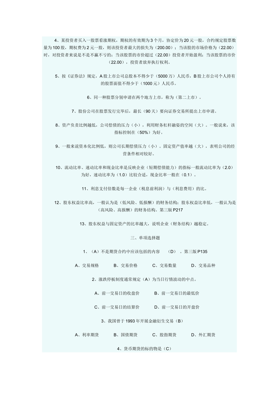 证劵投资分析作业2_第2页