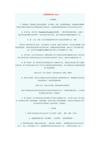 证劵投资分析作业2