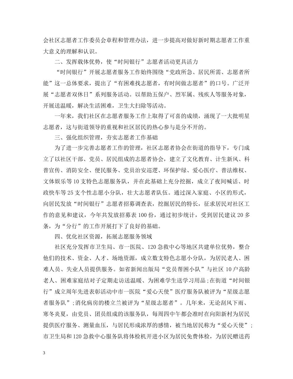 党员志愿服务社区工作总结 _第3页