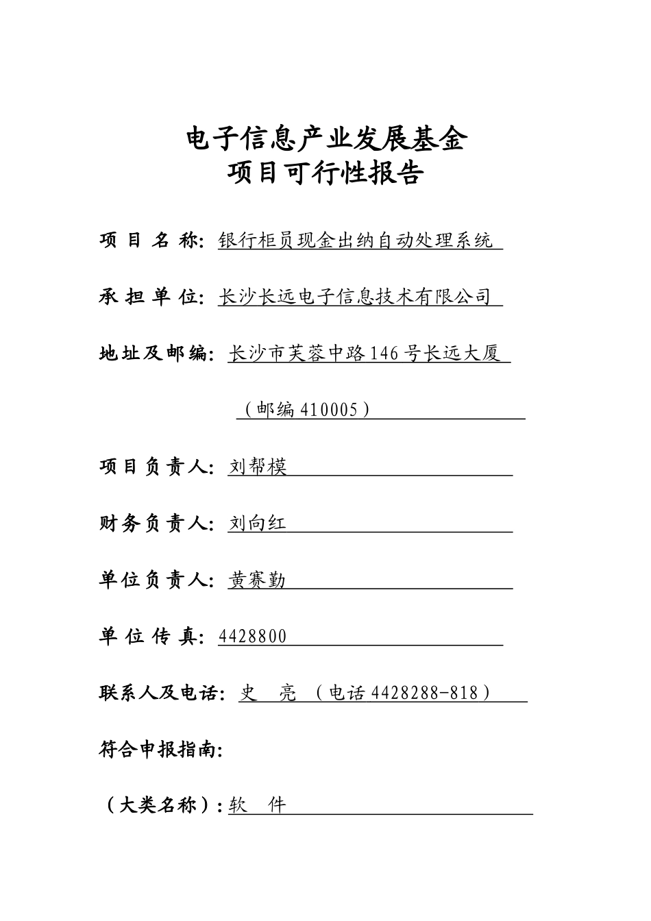 银行柜员现金出纳自动处理系统报告_第1页