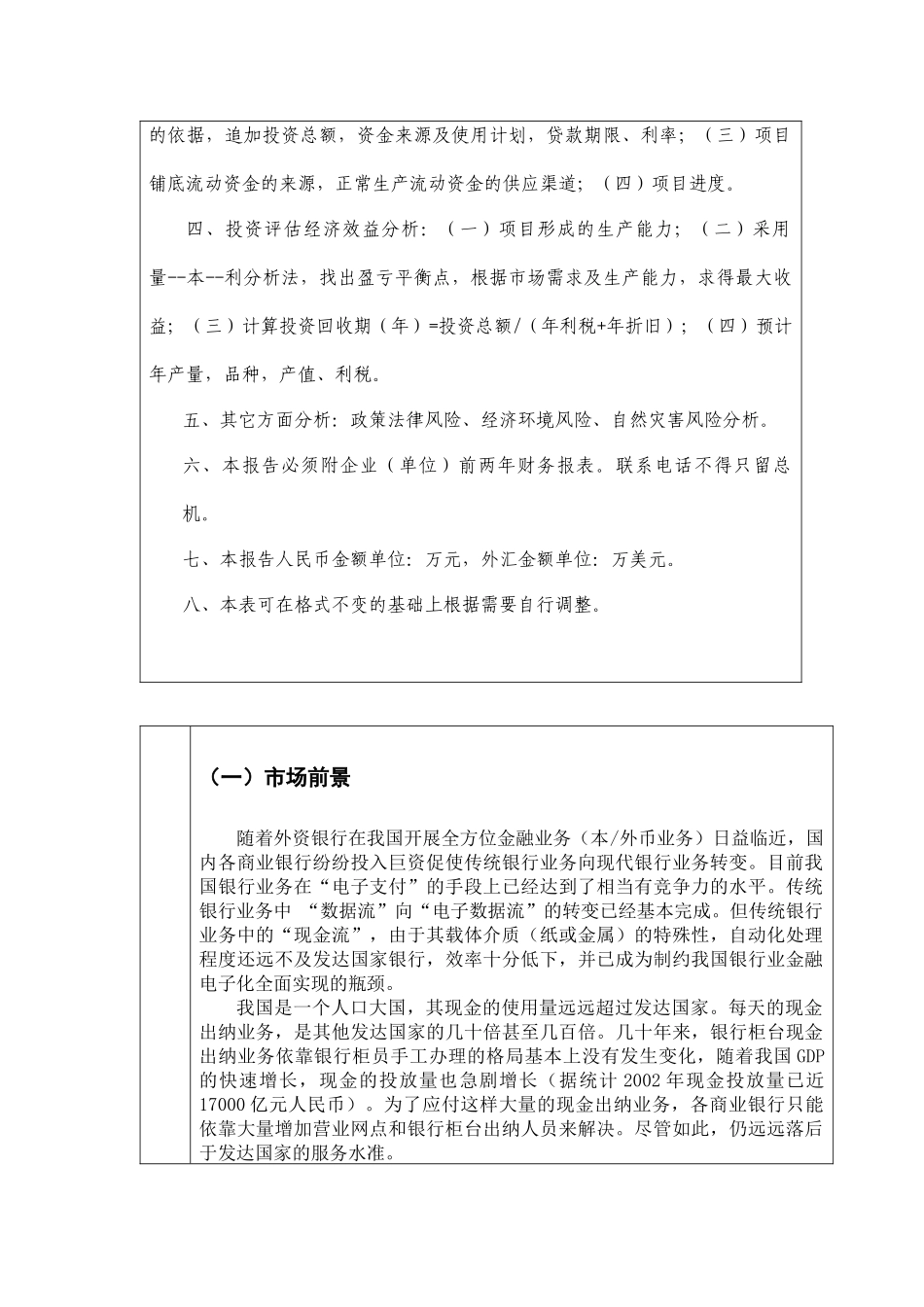 银行柜员现金出纳自动处理系统报告_第3页