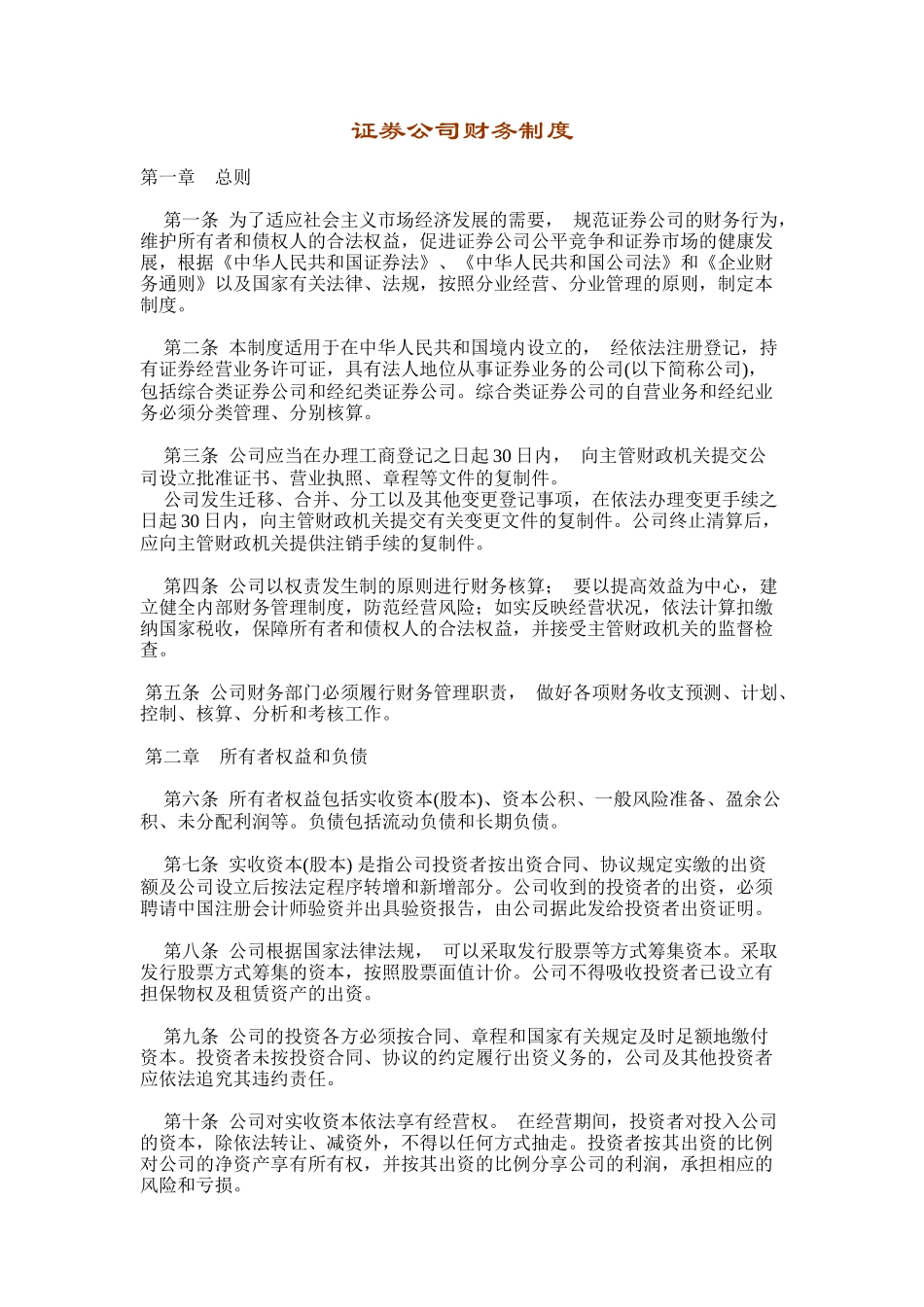 证券公司财务制度_第1页