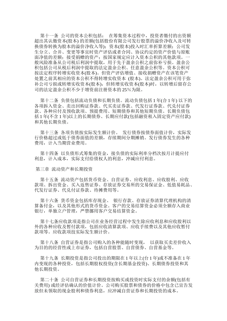 证券公司财务制度_第2页