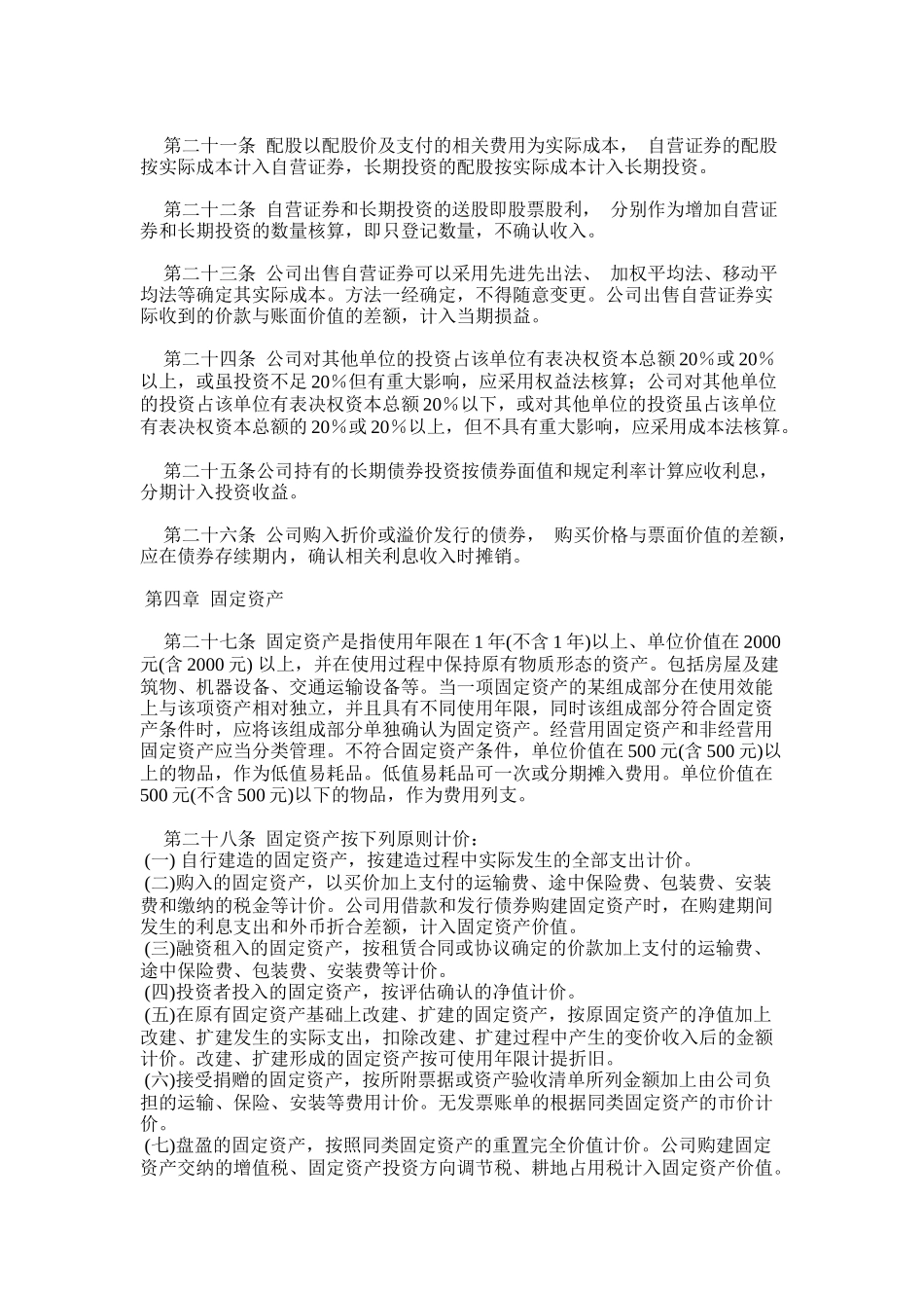 证券公司财务制度_第3页
