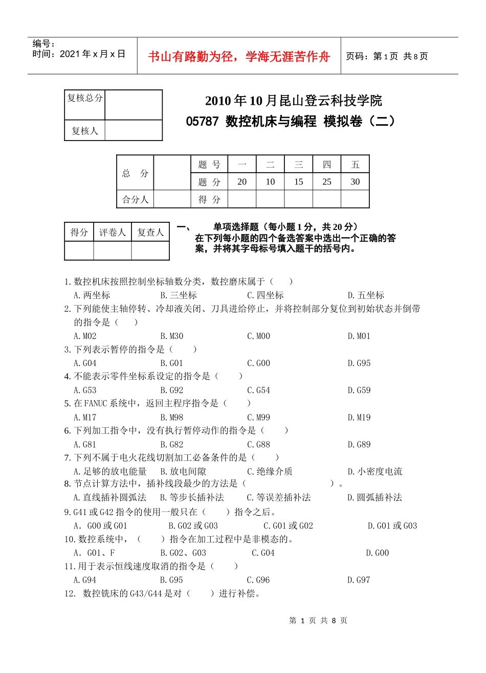 昆山登云数控编程试卷2_第1页