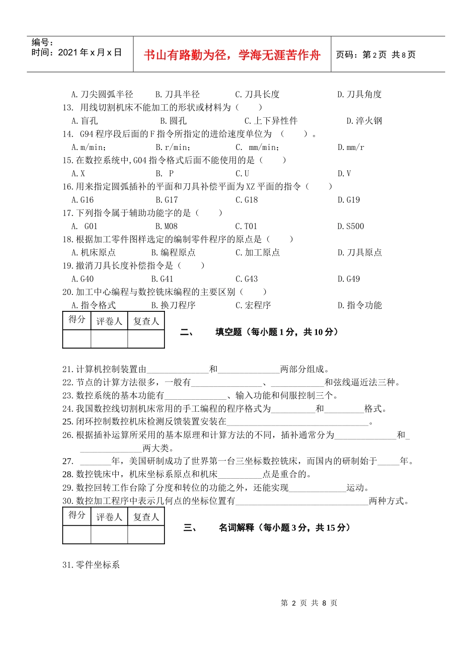 昆山登云数控编程试卷2_第2页