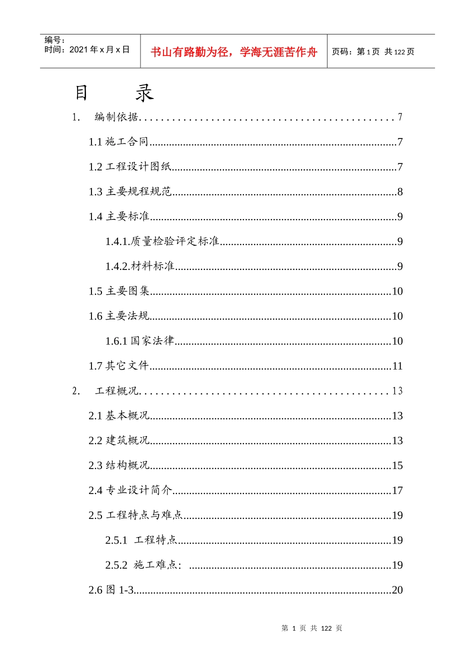 某国际大厦工程施工组织设计_第1页