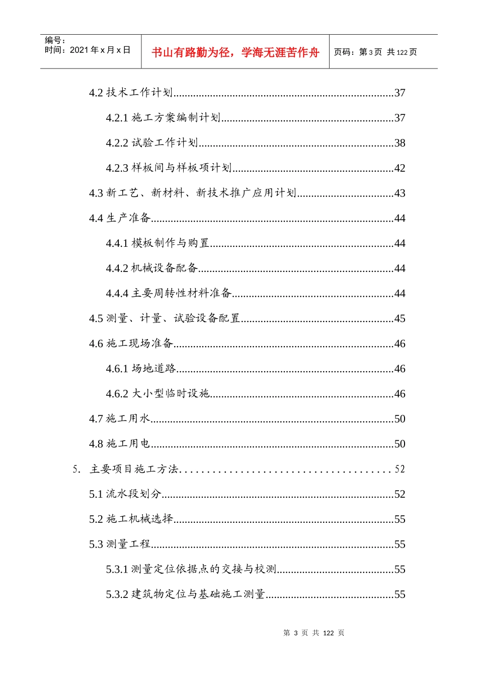 某国际大厦工程施工组织设计_第3页