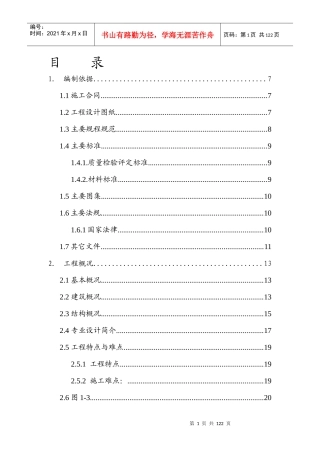 某国际大厦工程施工组织设计