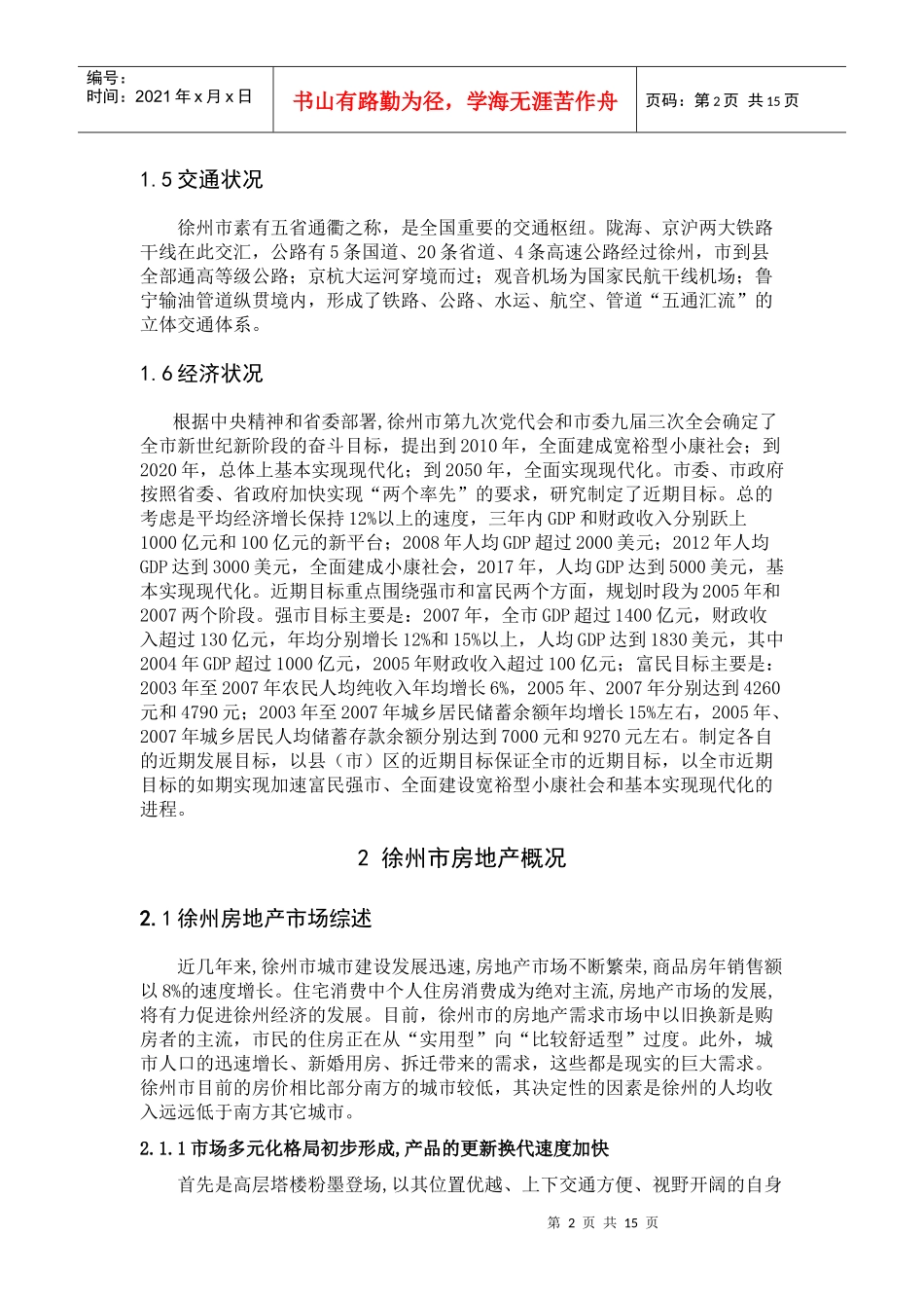 某房地产公司项目策划研究_第2页