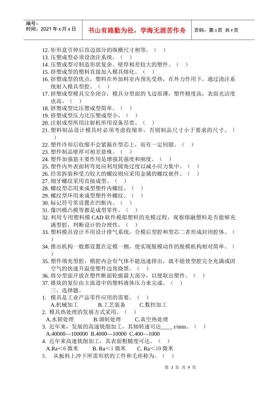 模具设计与制造基础习题_第3页