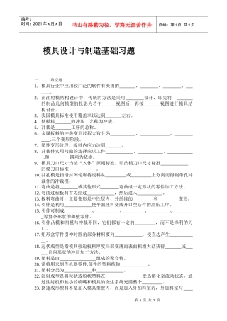模具设计与制造基础习题
