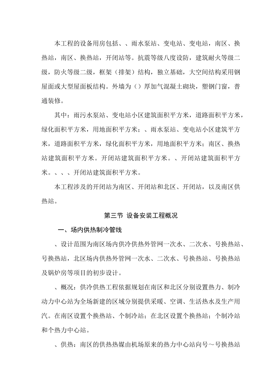 某机场航站区综合管网工程实施性施工组织设计_第3页