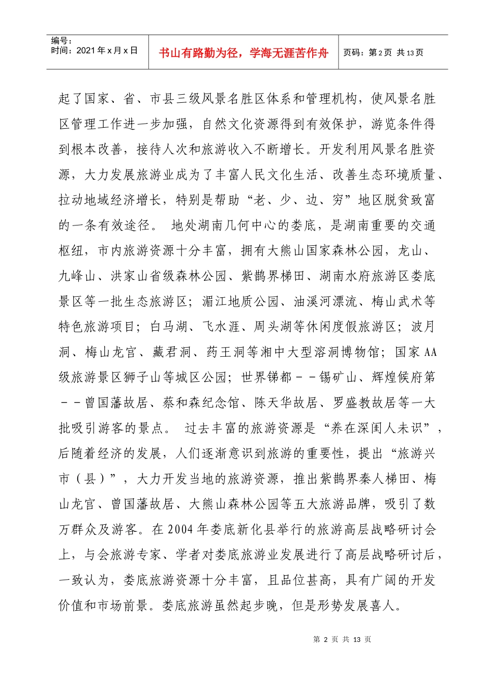 旅游英语专业建设与发展规划_第2页