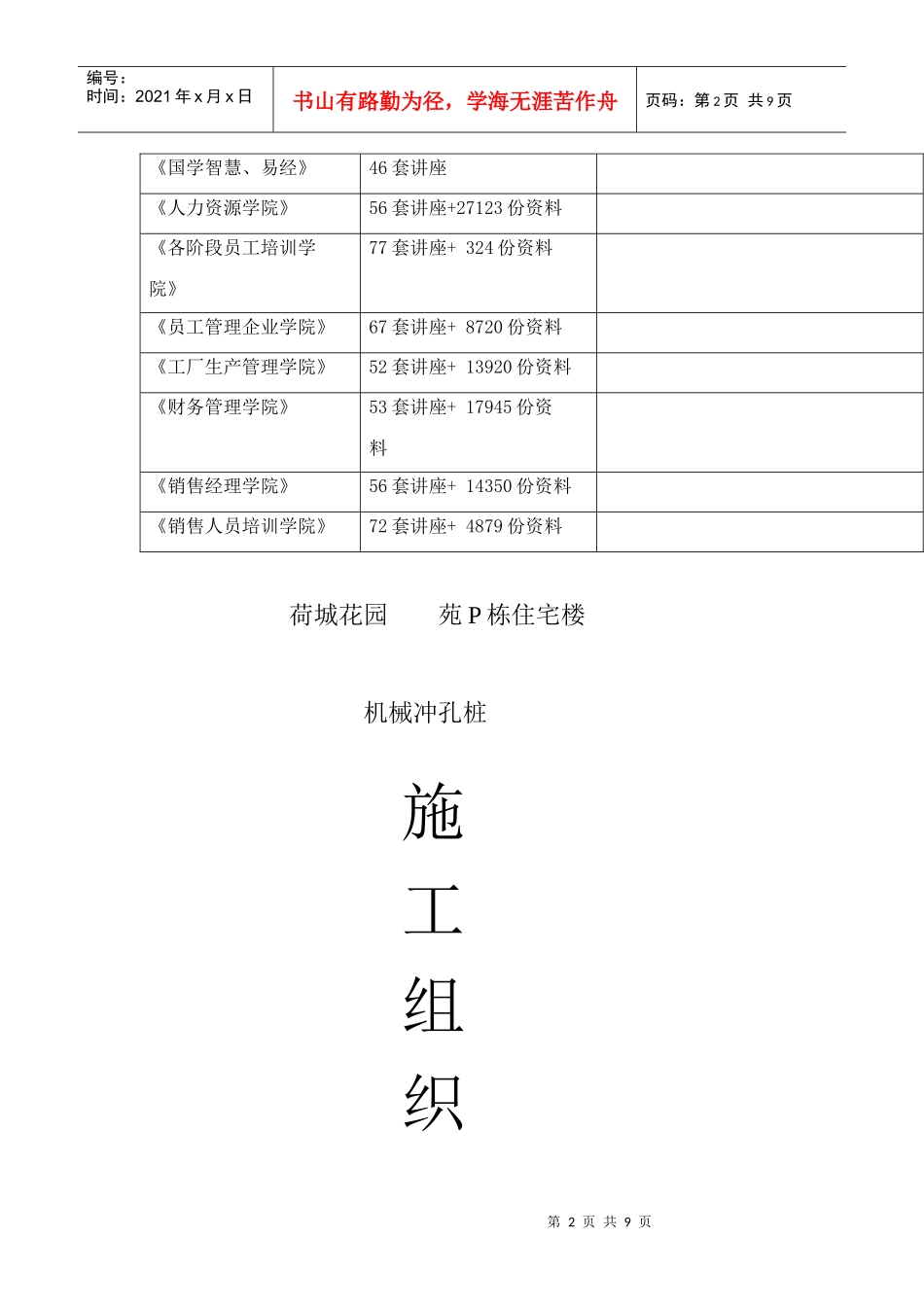 某住宅楼机械冲孔桩施工组织设计_第2页