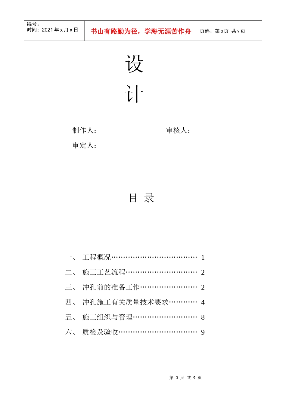 某住宅楼机械冲孔桩施工组织设计_第3页