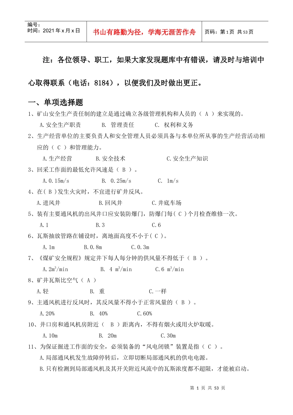 煤矿知识竞赛_第1页