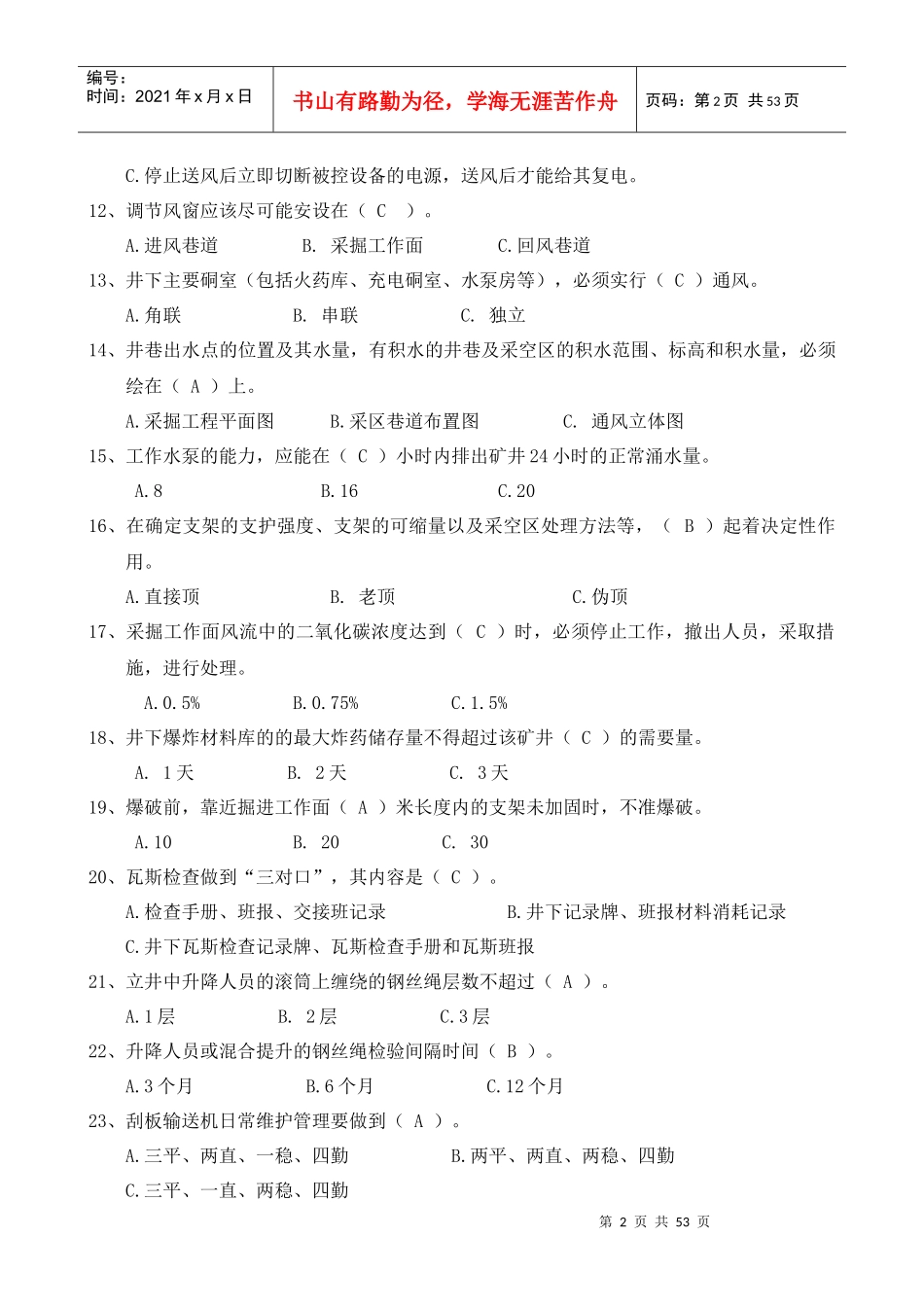 煤矿知识竞赛_第2页